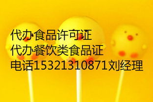 办理西城区食品经营许可证费用与流程解析